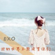 ΨEXOͷ_ҰնҰ_www.fzl9.com